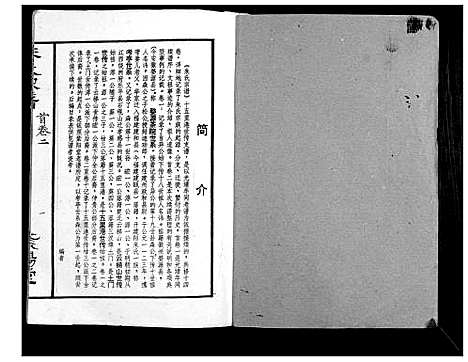 [下载][朱氏宗谱_10卷首2卷]湖北.朱氏家谱_二.pdf