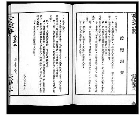 [下载][朱氏宗谱_10卷首2卷]湖北.朱氏家谱_二.pdf