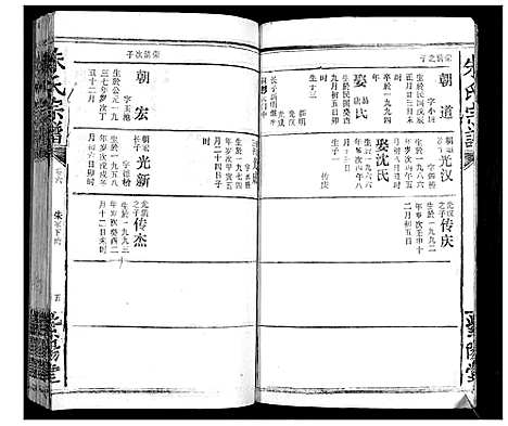 [下载][朱氏宗谱_10卷首2卷]湖北.朱氏家谱_十一.pdf