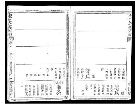 [下载][朱氏宗谱_2卷首1卷]湖北.朱氏家谱_三.pdf