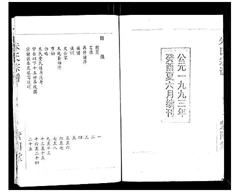 [下载][朱氏宗谱_2卷首1卷]湖北.朱氏家谱_四.pdf