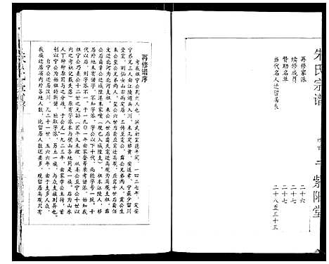 [下载][朱氏宗谱_2卷首1卷]湖北.朱氏家谱_四.pdf