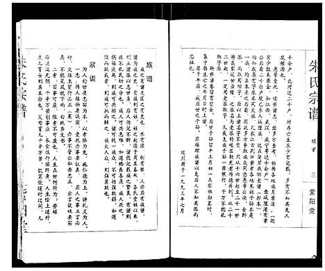 [下载][朱氏宗谱_2卷首1卷]湖北.朱氏家谱_四.pdf