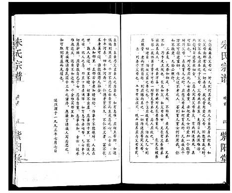 [下载][朱氏宗谱_2卷首1卷]湖北.朱氏家谱_四.pdf