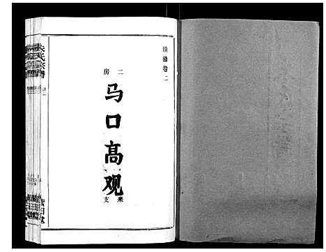 [下载][朱氏宗谱_2卷首1卷]湖北.朱氏家谱_六.pdf