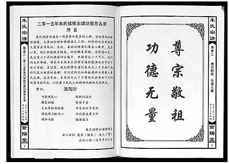 [下载][朱氏宗谱_5卷首2卷]湖北.朱氏家谱_二.pdf