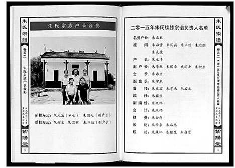 [下载][朱氏宗谱_5卷首2卷]湖北.朱氏家谱_二.pdf