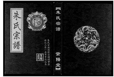 [下载][朱氏宗谱_5卷首2卷]湖北.朱氏家谱_四.pdf