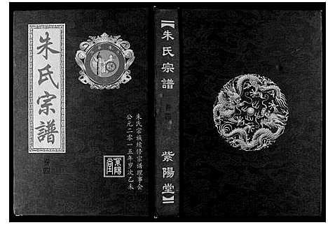 [下载][朱氏宗谱_5卷首2卷]湖北.朱氏家谱_六.pdf