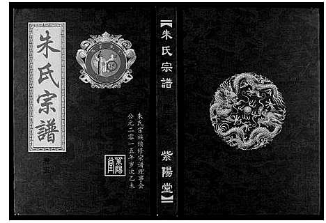 [下载][朱氏宗谱_5卷首2卷]湖北.朱氏家谱_七.pdf