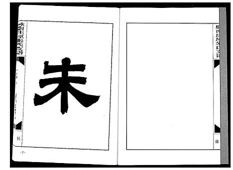 [下载][朱氏支谱]湖北.朱氏支谱_一.pdf