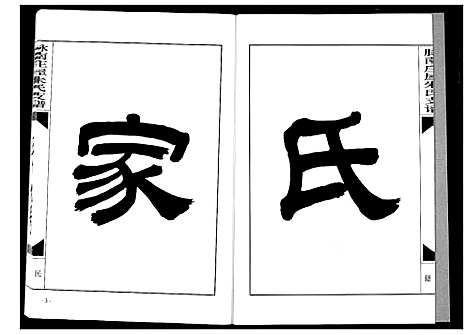 [下载][朱氏支谱]湖北.朱氏支谱_一.pdf