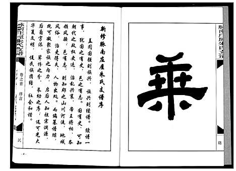 [下载][朱氏支谱]湖北.朱氏支谱_一.pdf