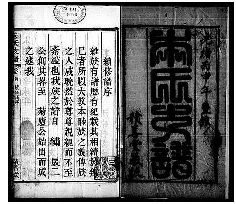 [下载][朱氏支谱_8卷首1卷]湖北.朱氏支谱.pdf