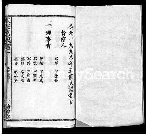 [下载][朱氏支谱_8卷]湖北.朱氏支谱_一.pdf