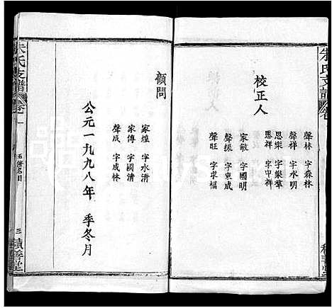 [下载][朱氏支谱_8卷]湖北.朱氏支谱_一.pdf