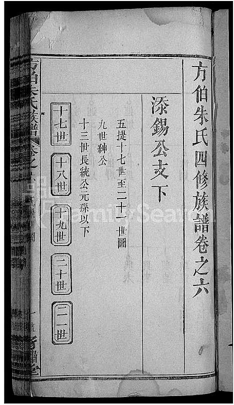 [下载][朱氏族谱_17卷首5卷_方伯朱氏族谱_方伯朱氏四修族谱]湖北.朱氏家谱_十四.pdf