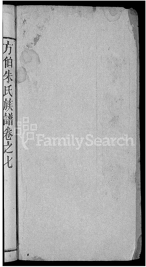 [下载][朱氏族谱_17卷首5卷_方伯朱氏族谱_方伯朱氏四修族谱]湖北.朱氏家谱_十五.pdf