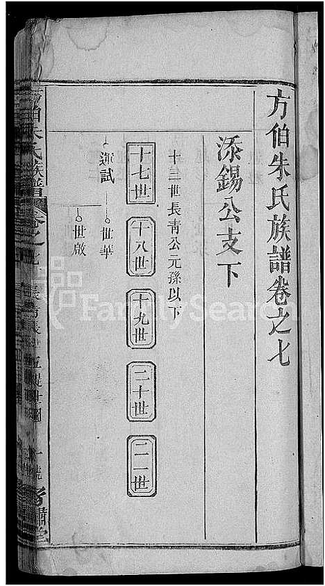 [下载][朱氏族谱_17卷首5卷_方伯朱氏族谱_方伯朱氏四修族谱]湖北.朱氏家谱_十五.pdf