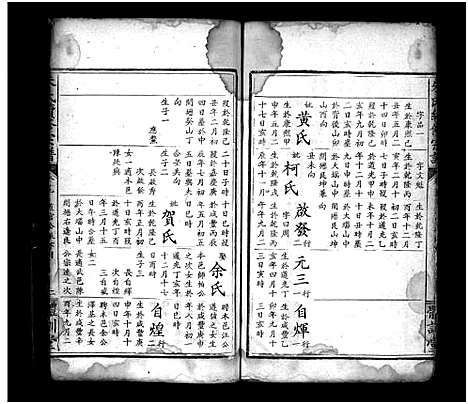 [下载][朱氏续修宗谱_总卷数不详]湖北.朱氏续修家谱_十七.pdf