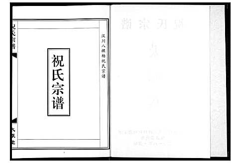 [下载][祝氏宗谱]湖北.祝氏家谱.pdf