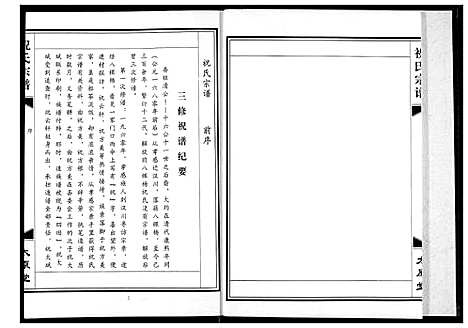 [下载][祝氏宗谱]湖北.祝氏家谱.pdf