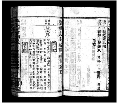 [下载][祝氏宗谱_12卷_祝氏宗谱]湖北.祝氏家谱_五.pdf