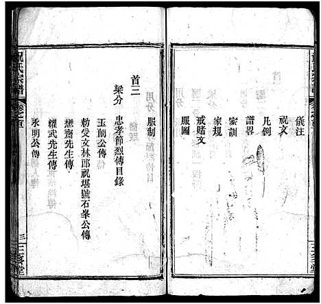 [下载][祝氏宗谱_25卷首4卷]湖北.祝氏家谱_一.pdf