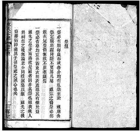 [下载][祝氏宗谱_25卷首4卷]湖北.祝氏家谱_二.pdf