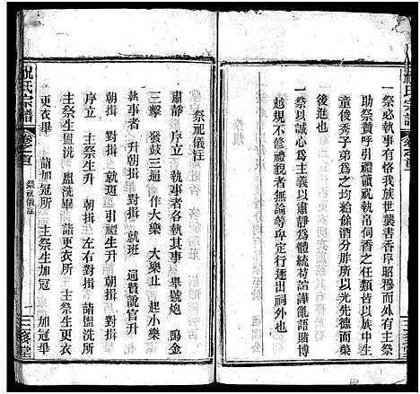 [下载][祝氏宗谱_25卷首4卷]湖北.祝氏家谱_二.pdf