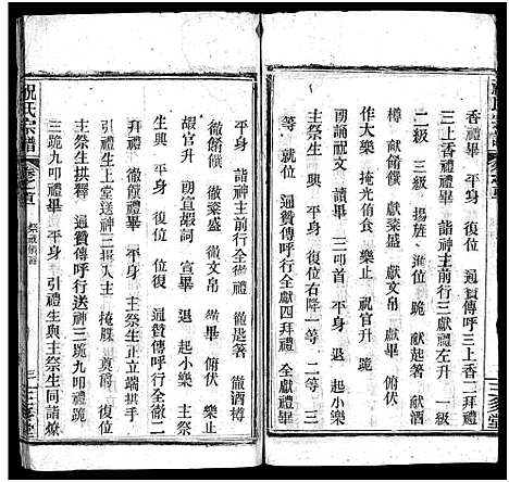 [下载][祝氏宗谱_25卷首4卷]湖北.祝氏家谱_二.pdf