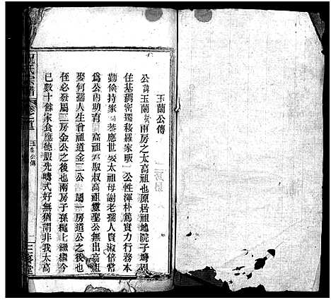 [下载][祝氏宗谱_25卷首4卷]湖北.祝氏家谱_三.pdf