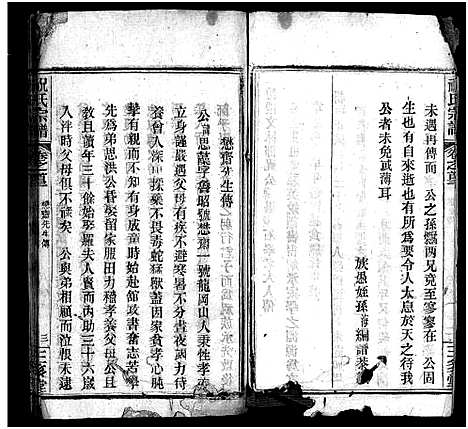 [下载][祝氏宗谱_25卷首4卷]湖北.祝氏家谱_三.pdf