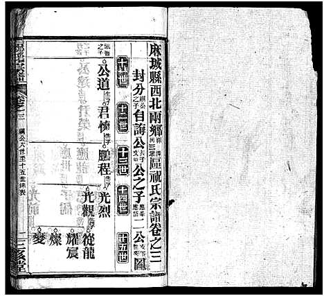 [下载][祝氏宗谱_25卷首4卷]湖北.祝氏家谱_七.pdf