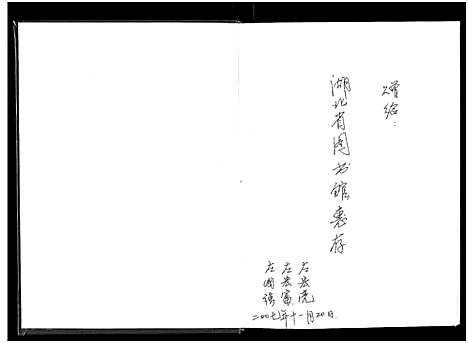 [下载][左氏宗谱_3卷_冶邑左氏七修宗谱]湖北.左氏家谱_一.pdf