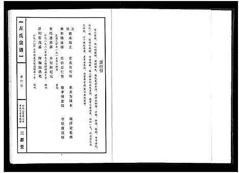 [下载][左氏宗谱_3卷_冶邑左氏七修宗谱]湖北.左氏家谱_三.pdf