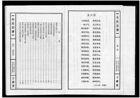 [下载][左氏宗谱_3卷_冶邑左氏七修宗谱]湖北.左氏家谱_三.pdf