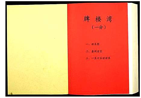 [下载][左氏宗谱]湖北.左氏家谱_二.pdf