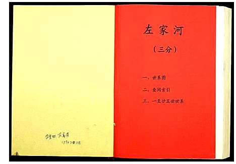 [下载][左氏宗谱]湖北.左氏家谱_三.pdf