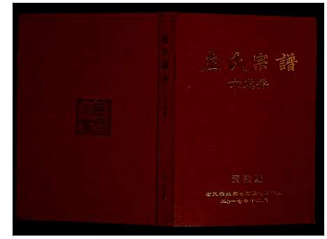 [下载][左氏宗谱]湖北.左氏家谱_四.pdf