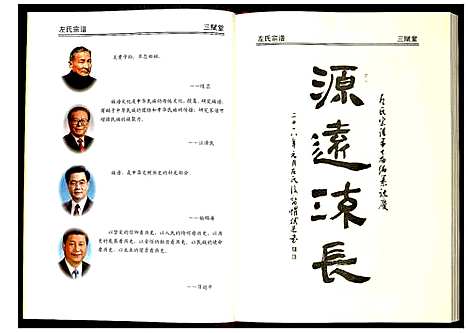 [下载][左氏宗谱]湖北.左氏家谱_四.pdf