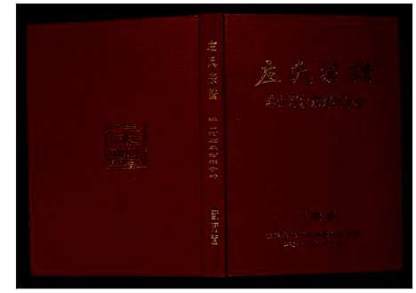 [下载][左氏宗谱]湖北.左氏家谱_五.pdf