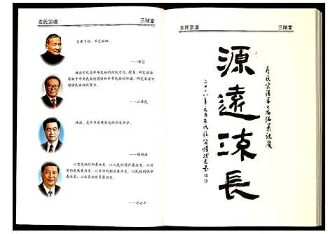 [下载][左氏宗谱]湖北.左氏家谱_五.pdf