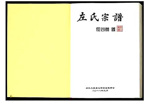 [下载][左氏宗谱]湖北.左氏家谱_六.pdf