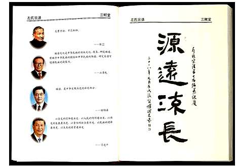 [下载][左氏宗谱]湖北.左氏家谱_六.pdf