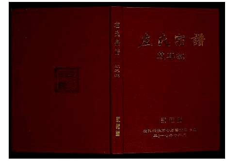 [下载][左氏宗谱]湖北.左氏家谱_七.pdf