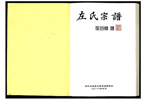 [下载][左氏宗谱]湖北.左氏家谱_七.pdf