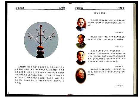 [下载][左氏宗谱]湖北.左氏家谱_七.pdf