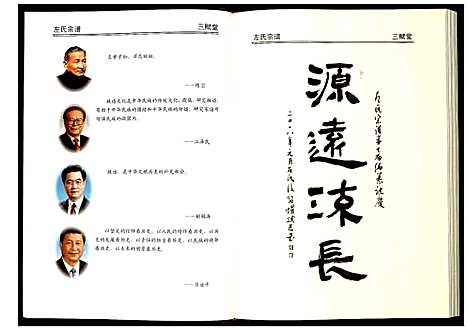 [下载][左氏宗谱]湖北.左氏家谱_七.pdf