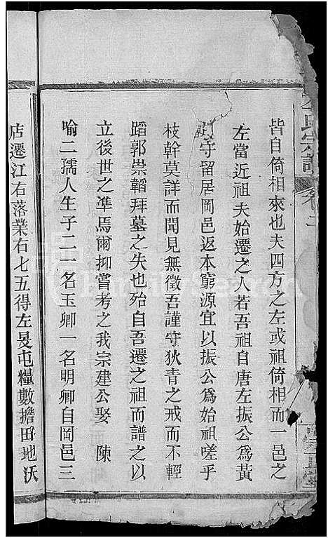 [下载][左氏宗谱_10卷]湖北.左氏家谱_二.pdf